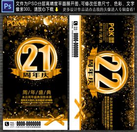周年庆海报