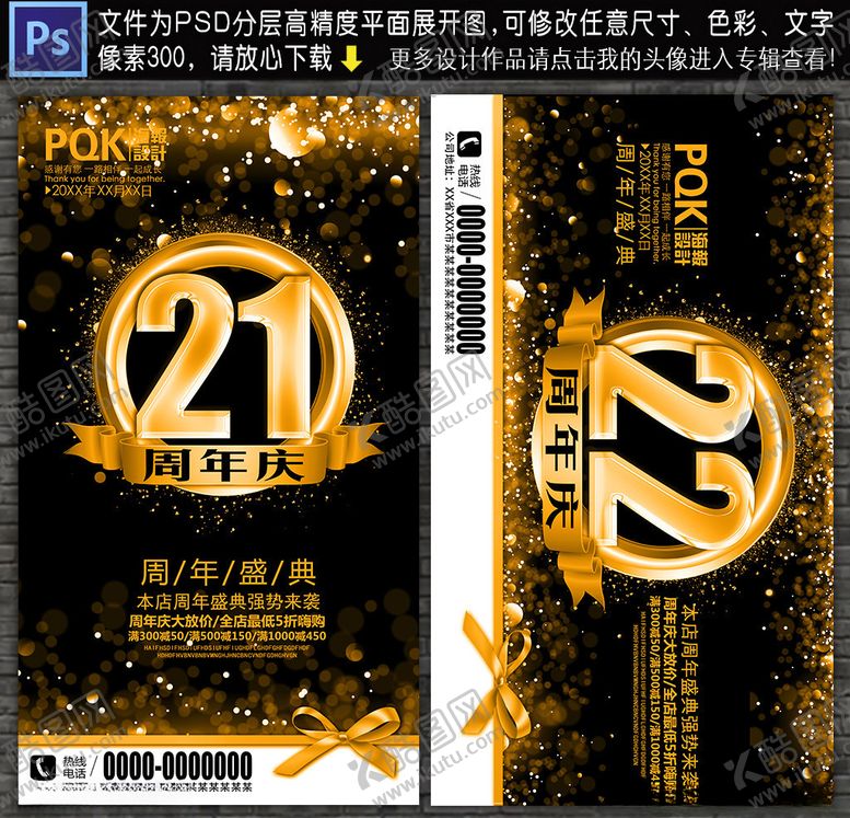 编号：64705207131612519934【酷图网】源文件下载-周年庆海报