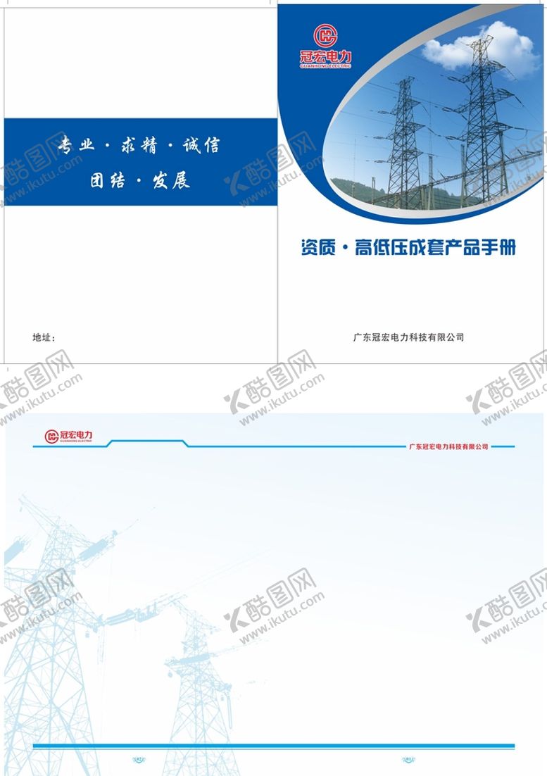 编号：53534810161731039764【酷图网】源文件下载-电力公司画册