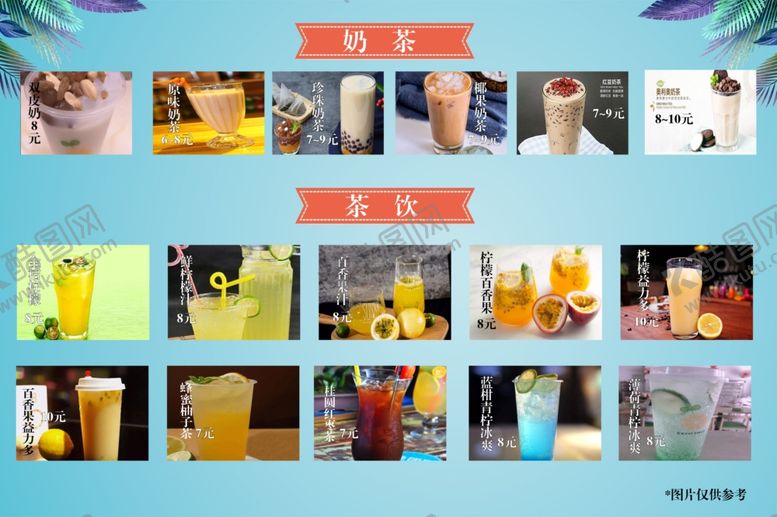 编号：50958609260640144207【酷图网】源文件下载-奶茶