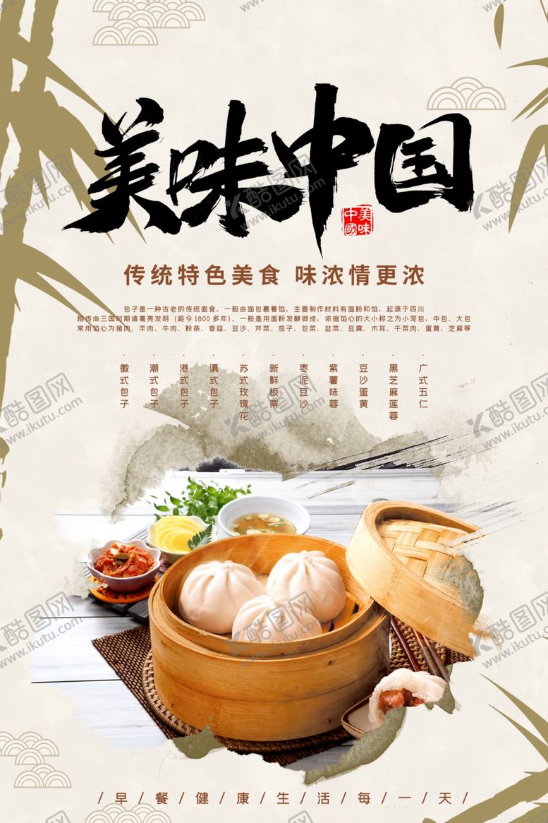 编号：93667809190212457917【酷图网】源文件下载-小笼包