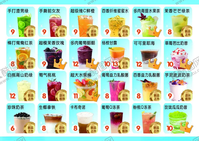 编号：51303211240700316352【酷图网】源文件下载-奶茶菜单