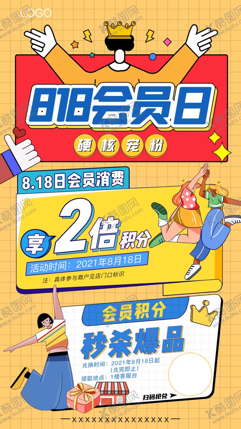 编号：53186709302242120628【酷图网】源文件下载-会员日活动