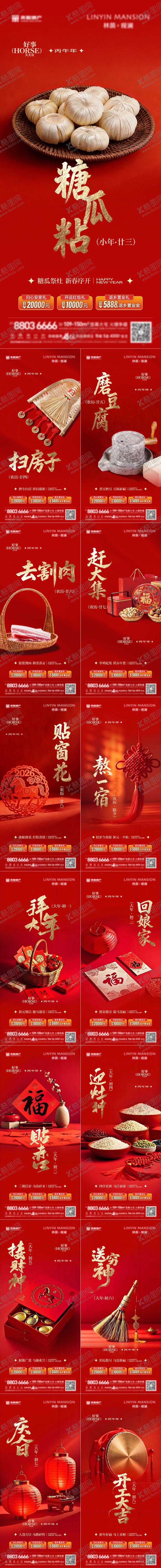 编号：69668702120215113716【酷图网】源文件下载-年俗系列