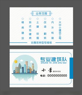 专业建筑名片