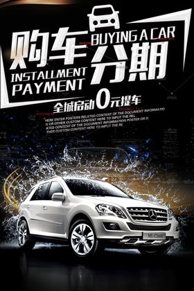 汽车分期购