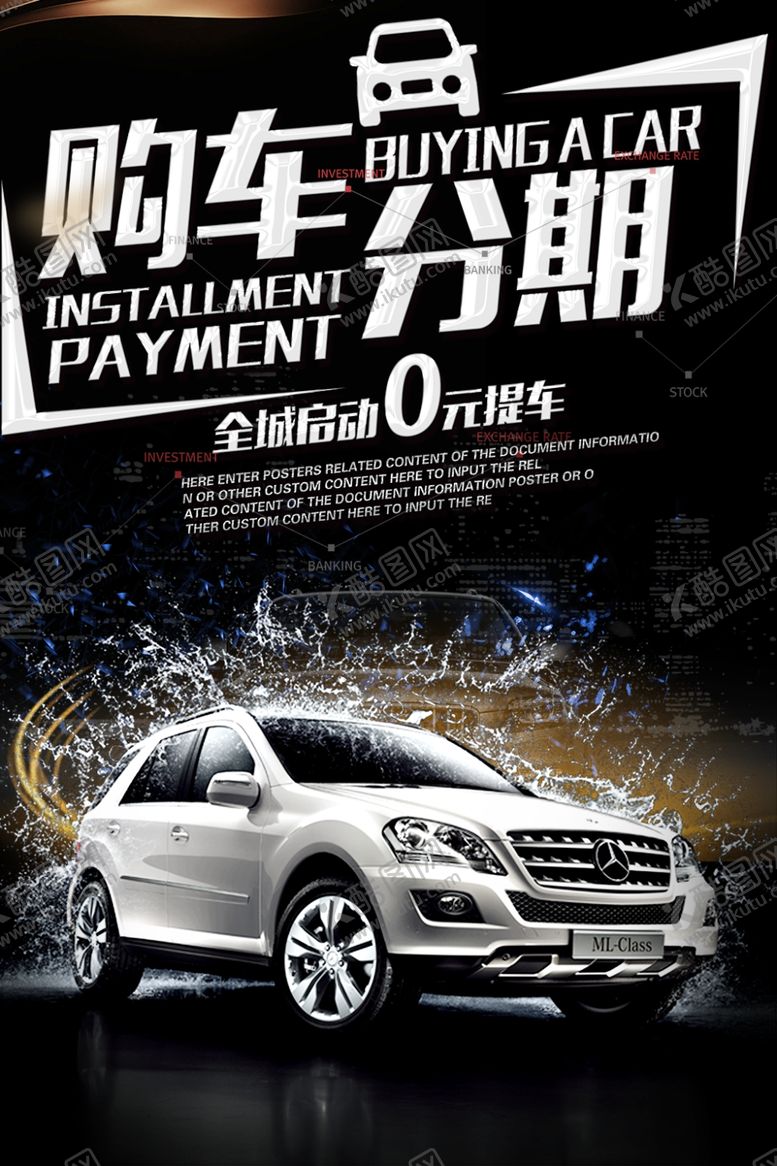 编号：59441610282055386410【酷图网】源文件下载-汽车分期购