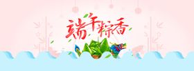 端午粽香电商海报