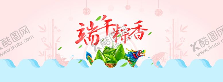 编号：24593707021643085114【酷图网】源文件下载-端午粽香电商海报