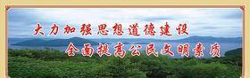 提高道德