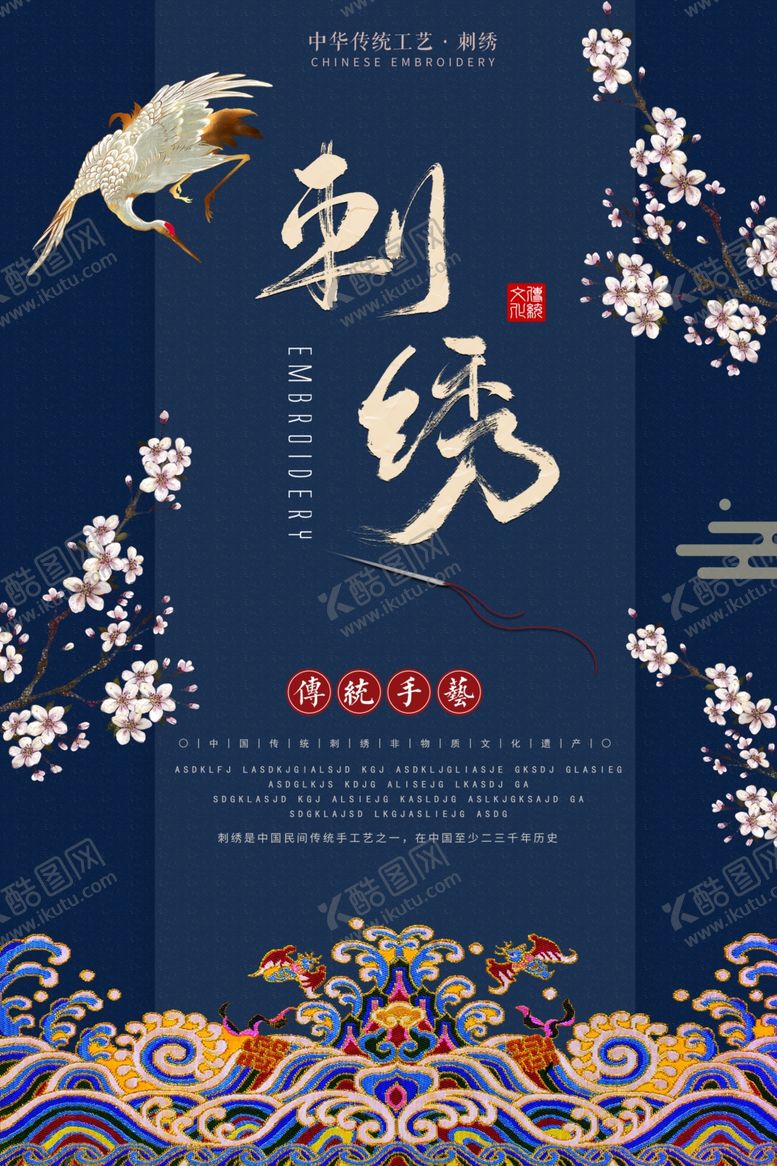 编号：69535411302018178303【酷图网】源文件下载-刺绣