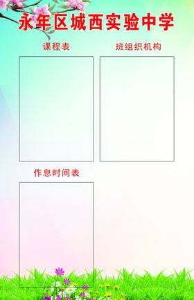 课程表
