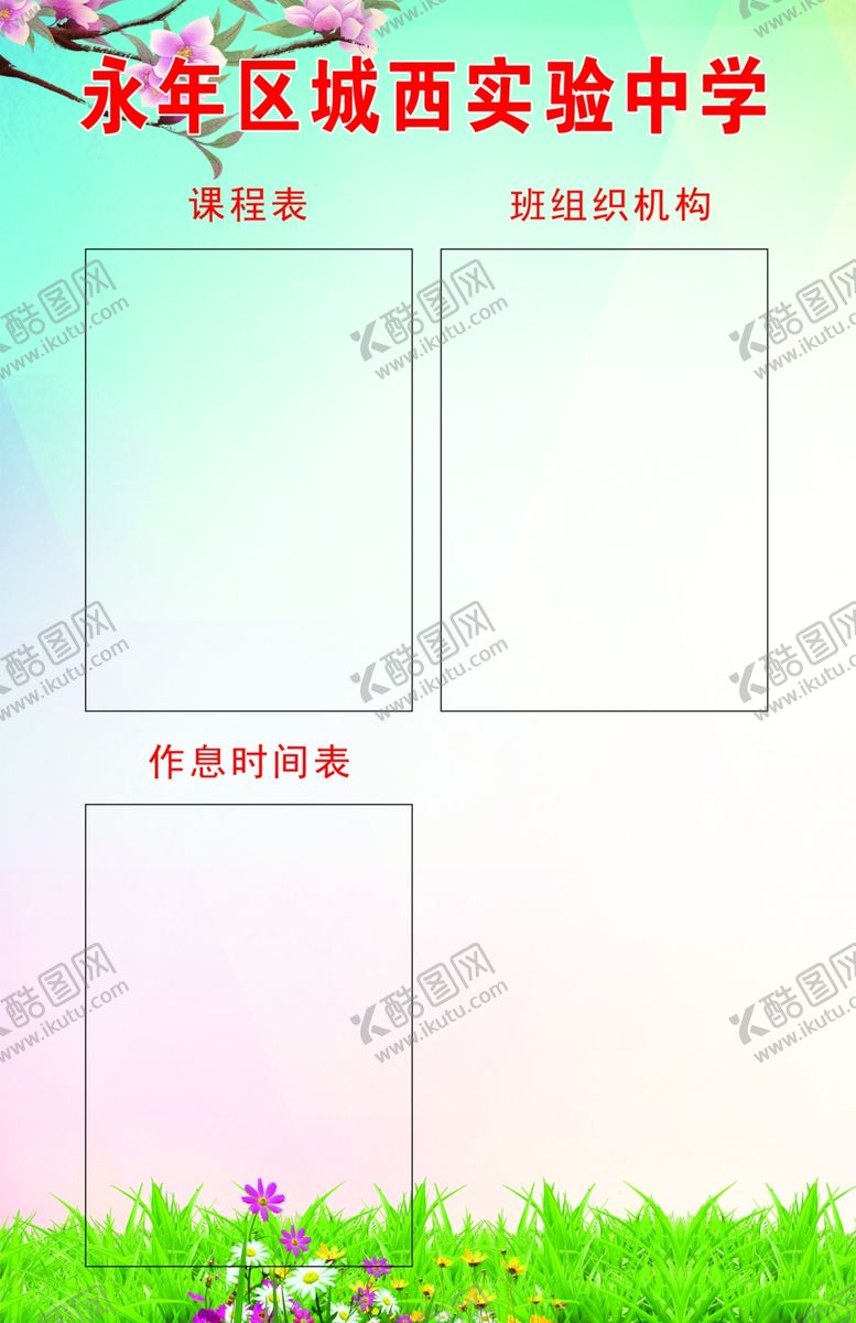 编号：64937606160045364382【酷图网】源文件下载-课程表