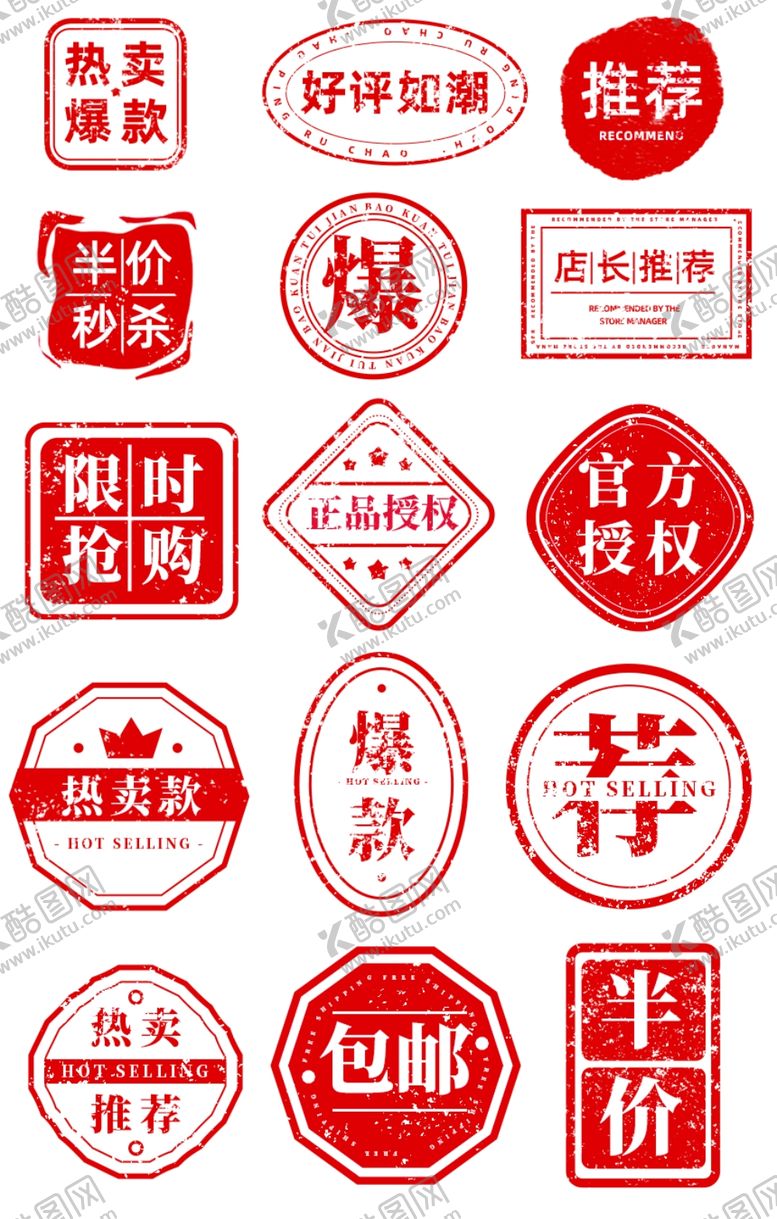 编号：88797501191811164877【酷图网】源文件下载-印章