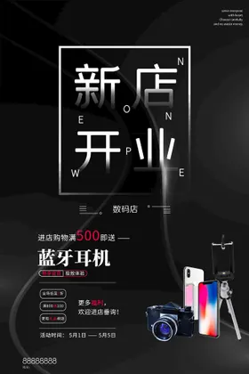新店开业隆重打折单页