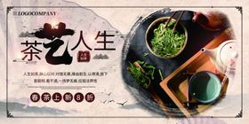 茶艺人生