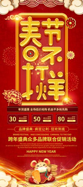 春节不打烊展架