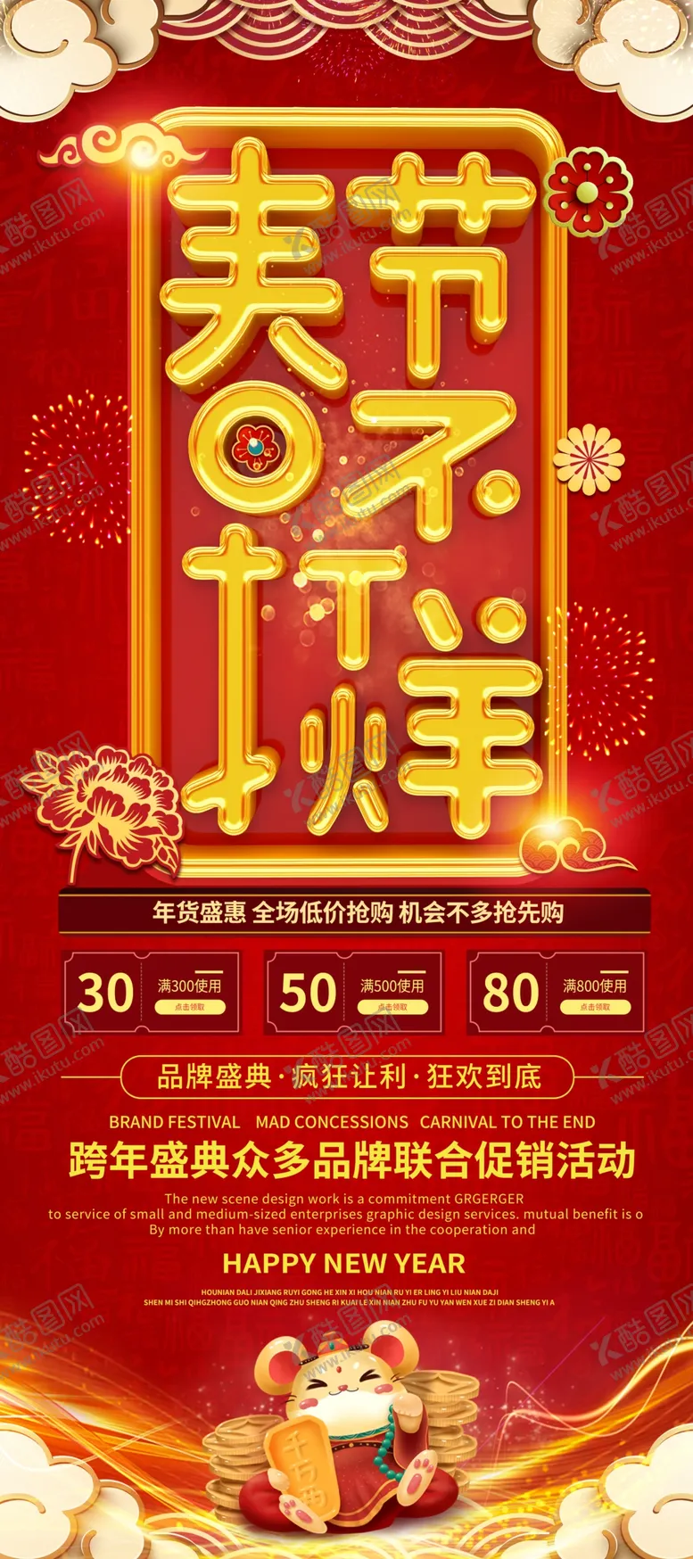 编号：62728907020455166893【酷图网】源文件下载-春节不打烊展架