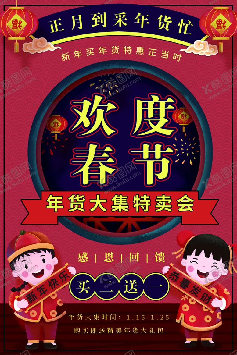 编号：69047210281546079883【酷图网】源文件下载-欢度春节