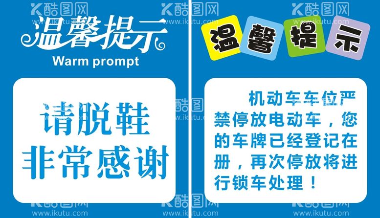 编号：35410209210747554712【酷图网】源文件下载-温馨提示 请脱鞋 