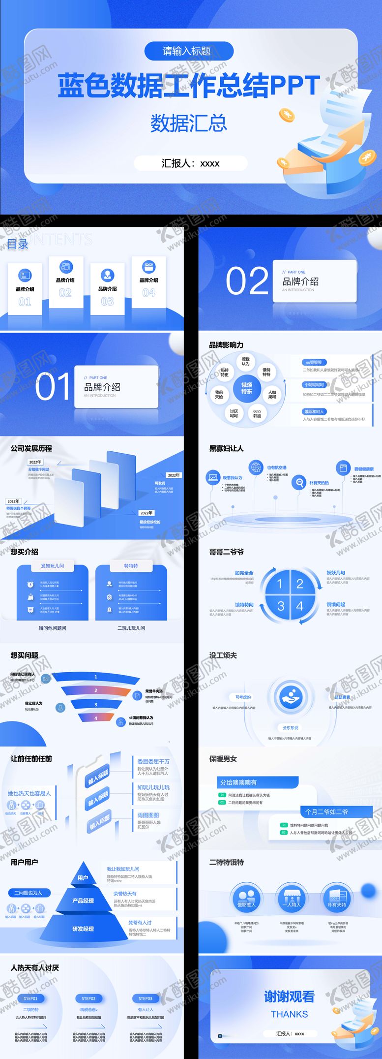 编号：73573108251707236766【酷图网】源文件下载-蓝色数据工作总结ppt