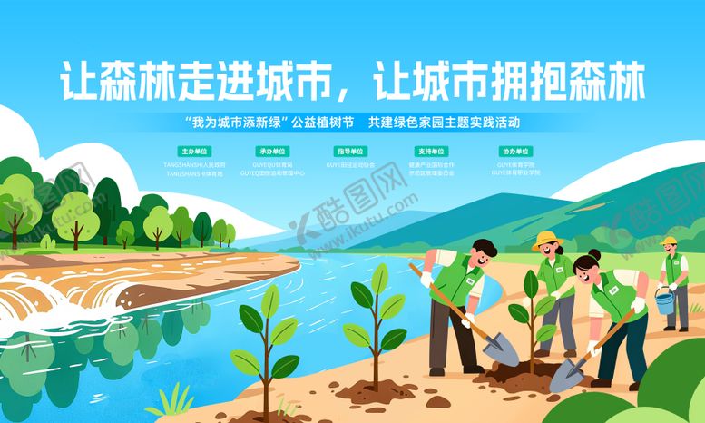 编号：91475003031632248972【酷图网】源文件下载-植树环保海报