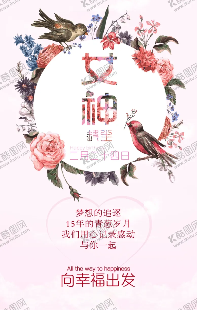 编号：63898407012030084600【酷图网】源文件下载-手绘唯美插画海报