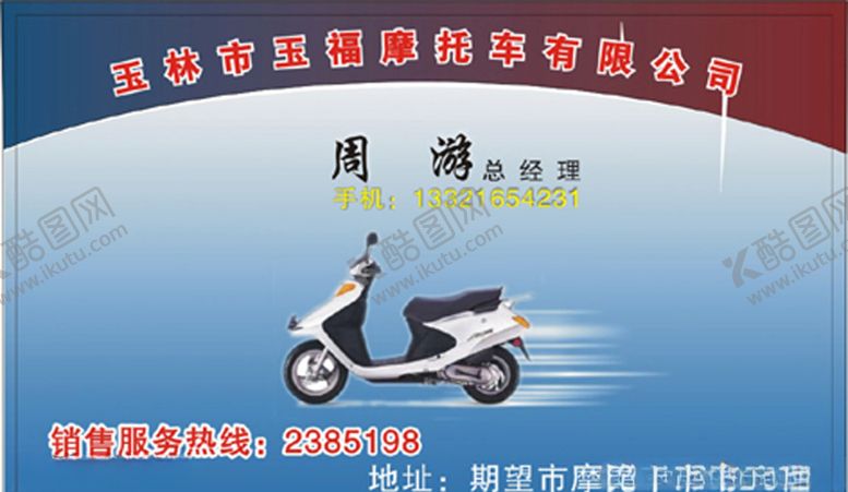 编号：14571407091837119302【酷图网】源文件下载-车名片