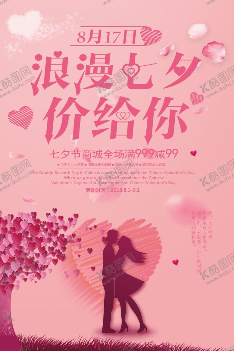 编号：98419805172156414380【酷图网】源文件下载-七夕海报