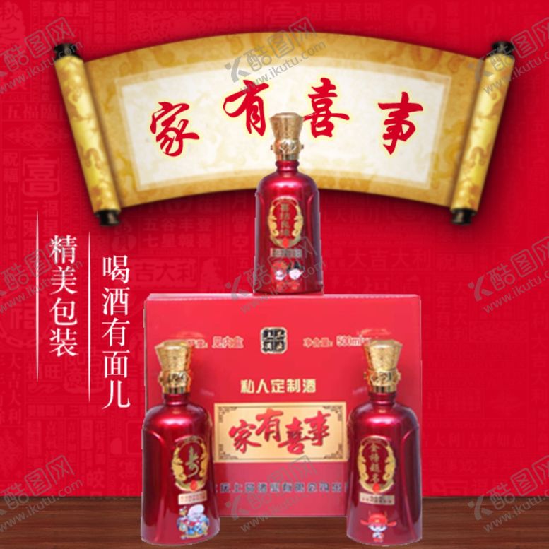 编号：39821107130246114038【酷图网】源文件下载-白酒