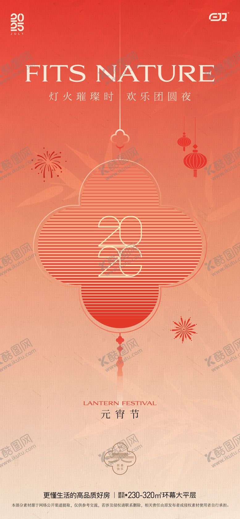 编号：52233703021149571721【酷图网】源文件下载-欢乐元宵节单图