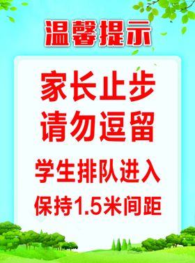 编号：51367209260824579718【酷图网】源文件下载-学校安全牌