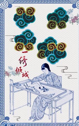 刺绣