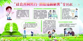 冬季消除结核病预防宣传栏