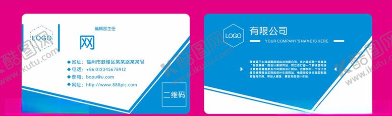 编号：53685210232027507011【酷图网】源文件下载-名片模板
