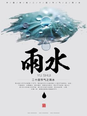雨水海报高端节气稿宣传画面地产广告