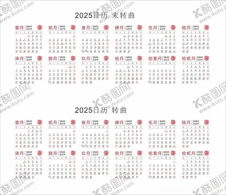 编号：23510401180235049142【酷图网】源文件下载-2025年日历