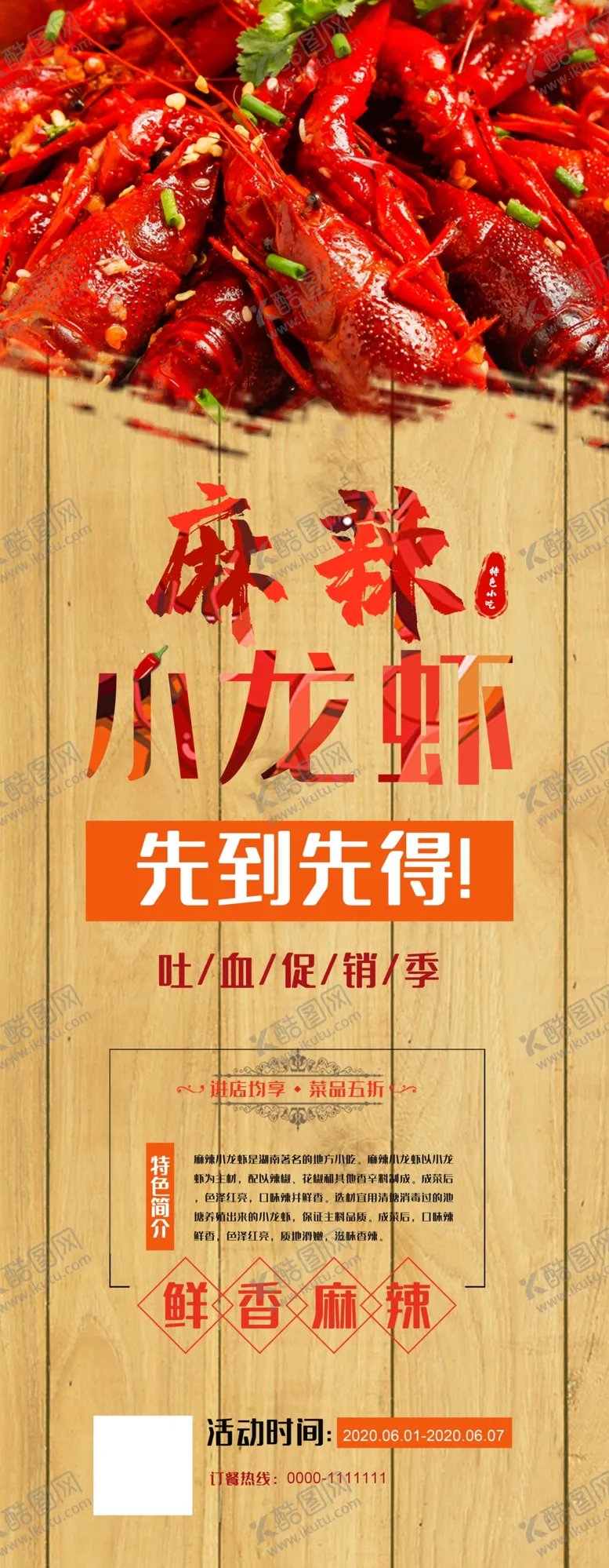 编号：73411904171611363210【酷图网】源文件下载-麻辣龙虾