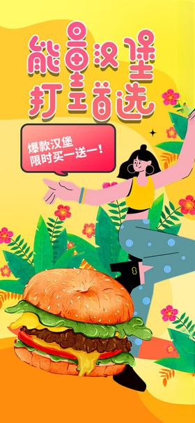 美味汉堡开启活力生活