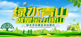 绿水青山