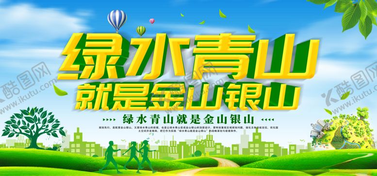 编号：93548205160824225506【酷图网】源文件下载-绿水青山