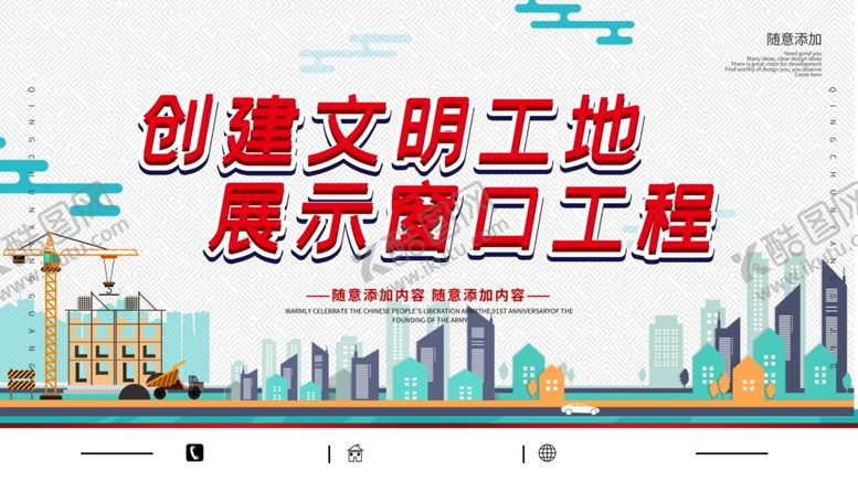 编号：46303409201940445440【酷图网】源文件下载-文明工地