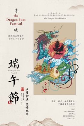 端午节海报促销情系尽情放粽