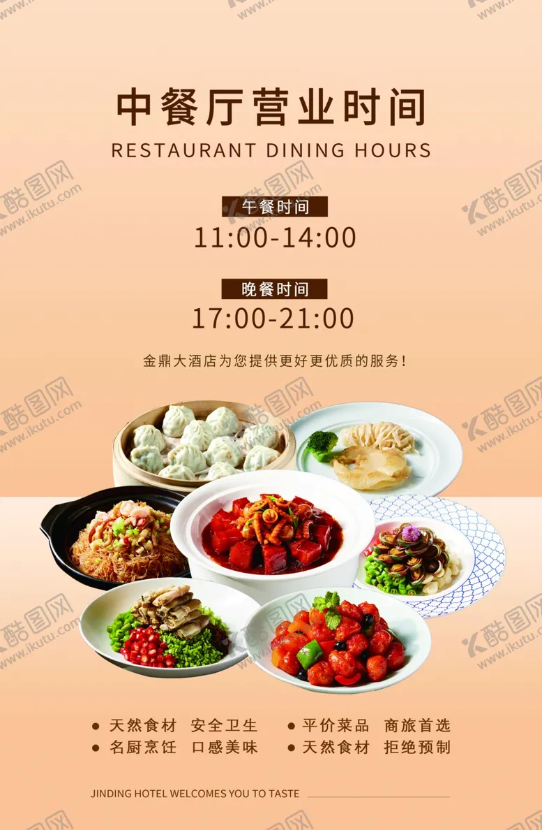 编号：45525002270620026972【酷图网】源文件下载-餐厅菜品海报