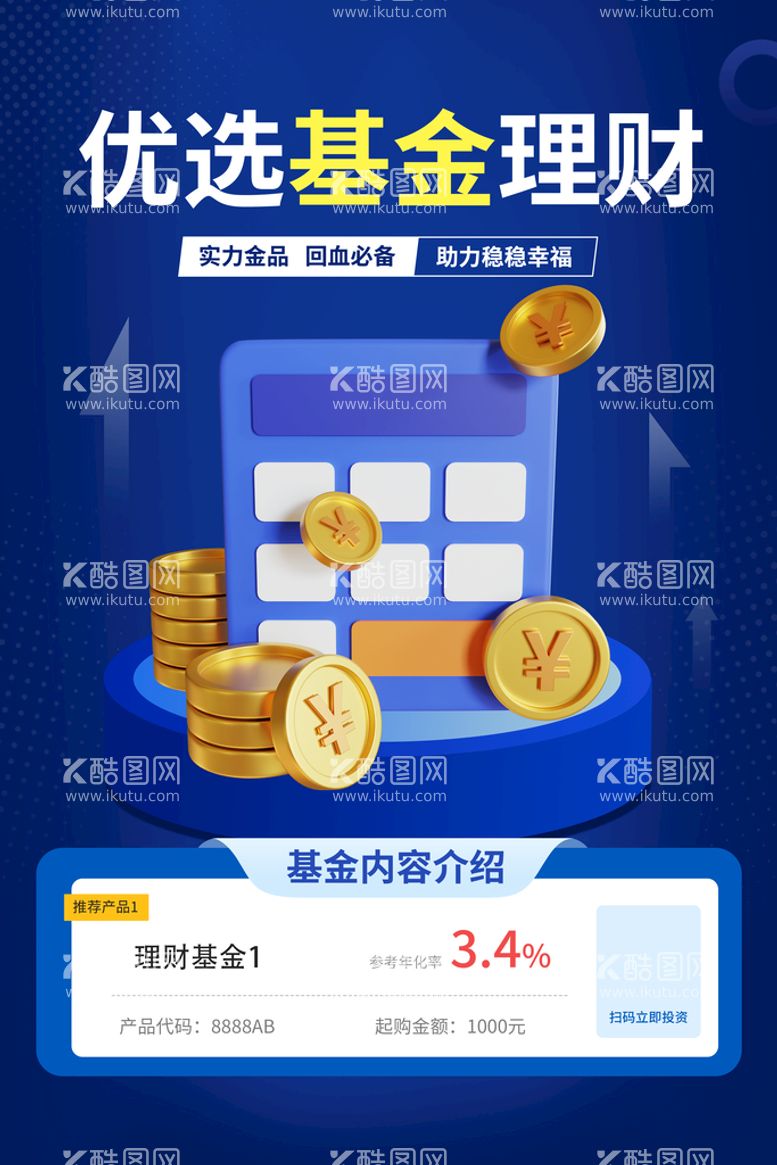 编号：52459811151329402908【酷图网】源文件下载-投资理财创意海报