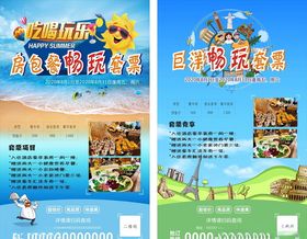 客房套票
