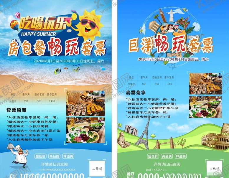 编号：90605010170502186211【酷图网】源文件下载-活动套票