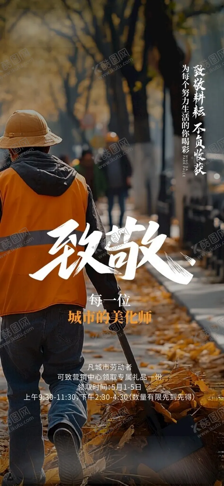 编号：43803902161009229707【酷图网】源文件下载-致敬劳动者
