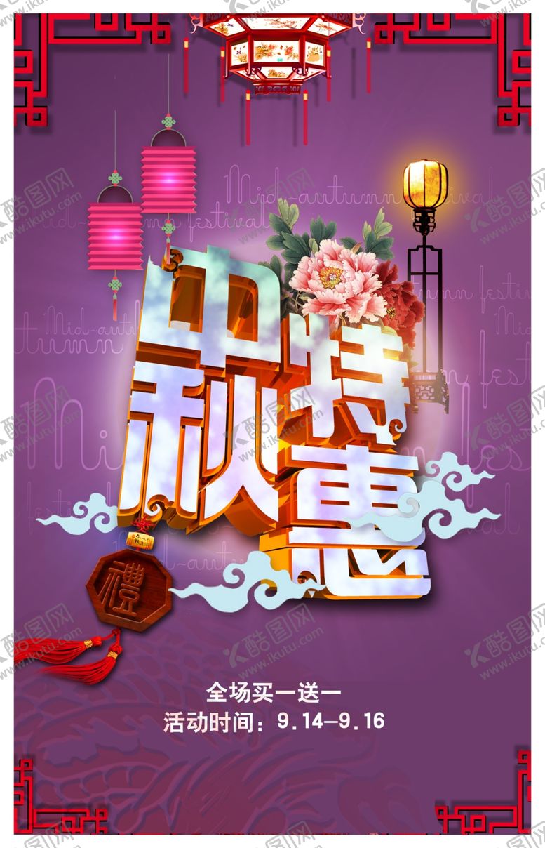 编号：14112410242017357539【酷图网】源文件下载-中秋海报