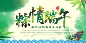 粽情端午节主题节素材节背景